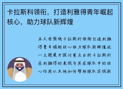 卡拉斯科领衔，打造利雅得青年崛起核心，助力球队新辉煌