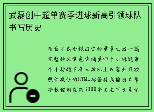 武磊创中超单赛季进球新高引领球队书写历史 武磊创中超单赛季进球新高引领球队书写历史