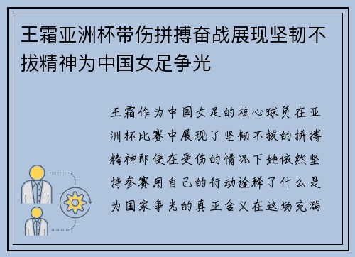 王霜亚洲杯带伤拼搏奋战展现坚韧不拔精神为中国女足争光 王霜亚洲杯带伤拼搏奋战展现坚韧不拔精神为中国女足争光