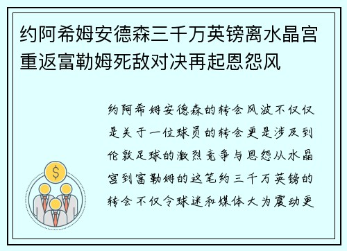 约阿希姆安德森三千万英镑离水晶宫重返富勒姆死敌对决再起恩怨风 约阿希姆安德森三千万英镑离水晶宫重返富勒姆死敌对决再起恩怨风